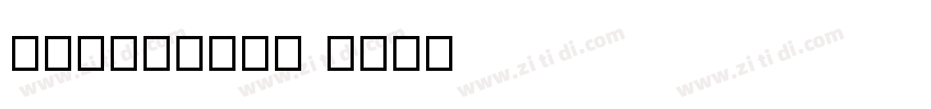 ChevinPro 字体转换